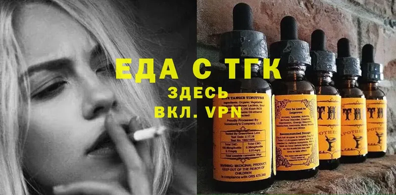 Еда ТГК марихуана  продажа наркотиков  Высоковск 